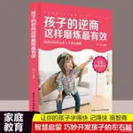 📚正版折價】孩子的逆商這樣磨煉最有效如何提高孩子的抗挫能力自信心家教書【初見書房】