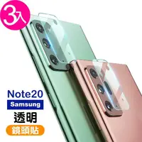 在飛比找momo購物網優惠-三星 Galaxy Note20 透明9H玻璃鋼化膜手機鏡頭