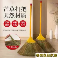 在飛比找樂天市場購物網優惠-開立發票 掃把 家用掃把 掃地清潔 芒草掃把家用掃地笤帚軟毛