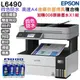 EPSON L6490 四色防水 高速A4傳真複合機+T06G原廠墨水4色1組