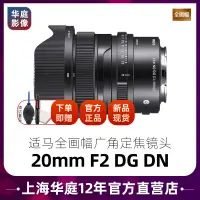 在飛比找蝦皮購物優惠-【現貨】【新品現貨】Sigma/適馬20mm F2 DG D