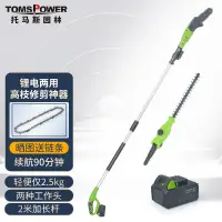 在飛比找蝦皮商城精選優惠-公司貨+附發票TOMSPOWER充電式鋰電高枝鋸電鏈鋸高空加