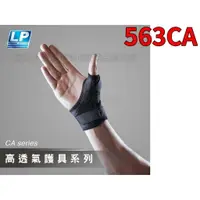 在飛比找樂天市場購物網優惠-LP SUPPORT 護具 563CA 護拇指 高透氣 可調