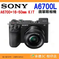 在飛比找PChome商店街優惠-SONY A6700L 16-50mm KIT 微單眼相機 