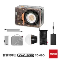 在飛比找蝦皮商城優惠-【ZHIYUN】智雲 X60 RGB 功率王專業影視燈 標準