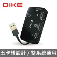 在飛比找momo購物網優惠-【DIKE】USB2.0多功能晶片讀卡機(DAO740BK)
