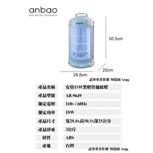 【Anbao 安寶】15W創新黑燈管捕蚊燈 AB-9649 現貨 廠商直送