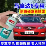 馬自達6補漆筆經典紅汽車劃痕修復自噴漆炫亮銀紫晶檀珠光白黑色