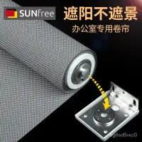 在飛比找蝦皮購物優惠-智能電動遮光升降捲簾 尺寸訂製 Sunfree辦公室捲簾窗簾