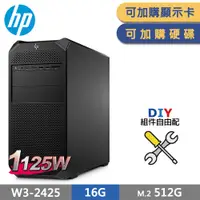 在飛比找PChome24h購物優惠-(商用)HP Z4 G5 工作站 自由配