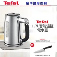 在飛比找ETMall東森購物網優惠-Tefal 法國特福 1.7L智能溫控電水壺/快煮壺 KI7