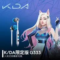 在飛比找PChome24h購物優惠-羅技 G333 電競耳機麥克風 - KDA