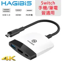 在飛比找PChome24h購物優惠-HAGiBiS海備思 Switch擴充器 4K UHD+US