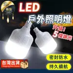 【捕夢網】LED戶外照明燈 小款(露營燈 掛燈 充電燈 照明燈 掛燈 工作燈)