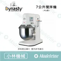 在飛比找蝦皮購物優惠-[ 瑪德蓮烘焙 ] Dynasty 小林機械 7公升攪拌機(