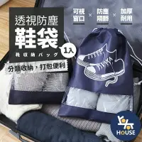 在飛比找樂天市場購物網優惠-台灣現貨 1入 束口袋 鞋子收納袋 球鞋袋 收納袋 防塵袋 
