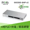 Zyxel合勤 GS1200-8HP V2 網頁管理型 8埠Gigabit PoE交換器