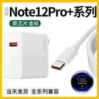 在飛比找ETMall東森購物網優惠-適用紅米note12pro十充電器紅米Note12Pro+探