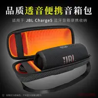 在飛比找ETMall東森購物網優惠-適用 JBL Charge5音響包沖擊波5收納盒pulse4