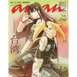 [TP小屋] (全新現貨) 日文雜誌 ANAN 2024年6月19日 NO.2401 增刊號 怪獸8號 亞白米娜 四之宮