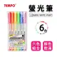 TEMPO 節奏螢光筆 H-105-6 單頭螢光筆 /一組6支入(定60) tempo 螢光筆 營光筆 螢光筆組 瑩光筆 記號筆 重點筆