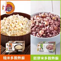 在飛比找momo購物網優惠-【名廚美饌】多穀熟飯系列-胚芽米/糙米(200gx12入/盒