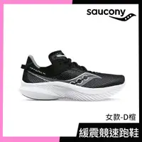 在飛比找蝦皮商城優惠-【SAUCONY】慢跑鞋/運動鞋/休閒鞋/女鞋 輕量競速 原