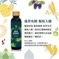 在飛比找蝦皮購物優惠-大熊健康 睡蓮酵素飲 60ml 12支裝 來場久違的 美容覺