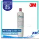 【同S004濾芯】 3M A700家用型系統濾水器濾心/濾芯 AP Easy CYST-FF 《水達人》