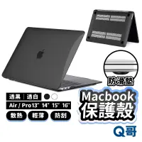 在飛比找蝦皮商城優惠-Macbook 保護殼 透明殼 筆電殼 防摔 保護套 適用 