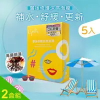 在飛比找樂天市場購物網優惠-【Ujelly優綺麗】曬後補水舒緩 曬後修護涼感面膜-5入盒