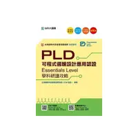 在飛比找i郵購優惠-PLD可程式邏輯設計應用認證(Essentials Leve