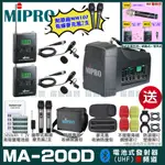 MIPRO MA-200D 雙頻UHF無線喊話器擴音機 手持/領夾/頭戴多型式可選 教學廣播攜帶方便