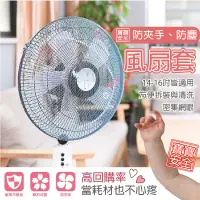 在飛比找松果購物優惠-電風扇 風扇套 電風扇防塵套 風扇網 風扇罩 電風扇保護套 