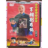 在飛比找蝦皮購物優惠-大陸劇 宰相劉羅鍋 全套40集影音DVD 全新品