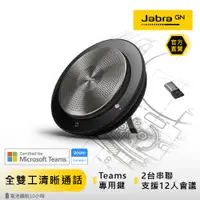 在飛比找PChome24h購物優惠-【Jabra】Speak 750無線穿接式遠距會議電話揚聲器