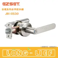 在飛比找Yahoo!奇摩拍賣優惠-《EZset》東隆幸福牌日規鎖 JB10S30 白鐵鎳磨砂 