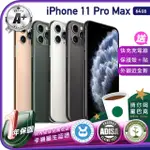 【APPLE】A+級福利品 IPHONE 11 PRO MAX 64G 6.5吋（贈充電組+螢幕玻璃貼+氣墊空壓殼）