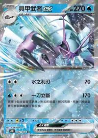 在飛比找有閑購物優惠-【CardMaster】寶可夢 PTCG 古代咆哮 具甲武者