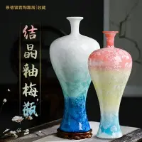 在飛比找樂天市場購物網優惠-景德鎮陶瓷器結晶釉花瓶現代中式客廳家居桌面臺面裝飾插花擺件