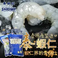 在飛比找鮮拾優惠-【帥哥魚海鮮】泰國五星級 泰蝦仁6包組