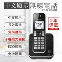 在飛比找露天拍賣優惠-【國際牌Panasonic】DECT中文顯示數位無線電話 K
