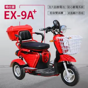 【JEMA 捷馬科技】EX-9A+ 特仕版 鉛酸 前後避震 電動三輪車