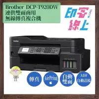 在飛比找蝦皮購物優惠-Brother MFC-T920DW 連供雙面無線傳真複合機