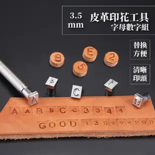 【精品DIY】皮革印花工具字母數字組(皮雕 印章 數字衝 印花套裝 皮革字母衝 手工皮具diy工具)