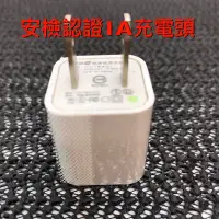 在飛比找蝦皮購物優惠-通過安檢認證 1A充電頭 充電器 豆腐頭 蘋果 華碩 小米 