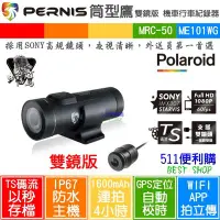 在飛比找Yahoo!奇摩拍賣優惠-【免運 送32G】 PERNIS ME101WG 『雙鏡版』