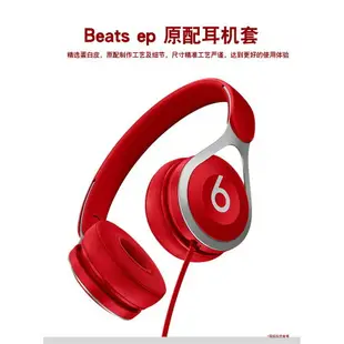 適用於Beats EP耳機套 頭戴式耳機皮套 有線耳機海綿套 EP原配耳罩耳棉耳墊 運動耳機替換皮套 時尚透氣耳棉