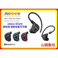 在飛比找樂天市場購物網優惠-現貨 Jabees Shield 真無線 運動型藍牙耳機 3