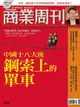 商業周刊 第1304期 2012/11/14（電子書）